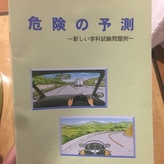 運転免許の本