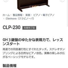 電子ピアノyamaha clavinova CLP-230