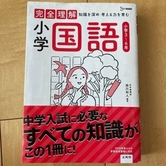 小学国語　参考書&問題集