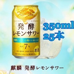 【25本まとめ売り】キリン　麒麟　発酵レモンサワー　ALC7% ...