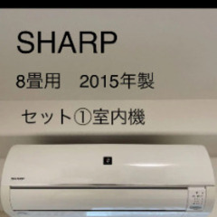 エアコン　室外機セット　2015年製　SHARP　AY-E28EX