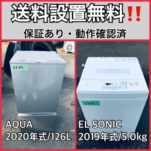 超高年式✨送料設置無料❗️家電2点セット 洗濯機・冷蔵庫 2210