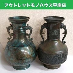 峰雲作 青銅 耳付き 花瓶 花器 2つセット 斑 鳳凰 高さ25...