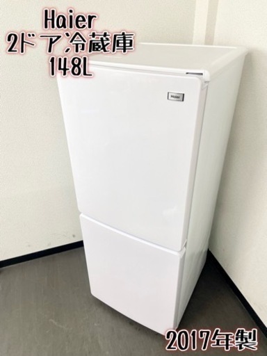 激安‼️まだまだ使えます 17年製 148L Haier2ドア冷蔵庫JR-NF148A