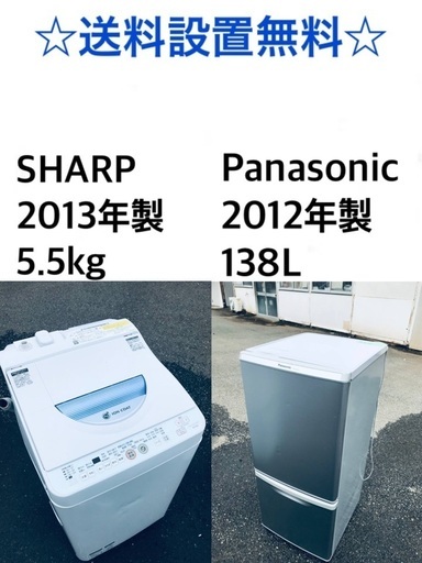 36送料設置無料！新生活応援！アイリスオーヤマ冷蔵庫SHARP洗濯機格安セット56×53×89