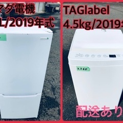 ⭐️2019年製⭐️ 限界価格挑戦！！新生活家電♬♬洗濯機/冷蔵庫♬224