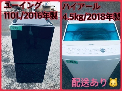 ⭐️2018年製⭐️今週のベスト家電★洗濯機/冷蔵庫✨一人暮らし応援♬225