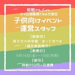 単発　お子様向けのイベントスタッフです。