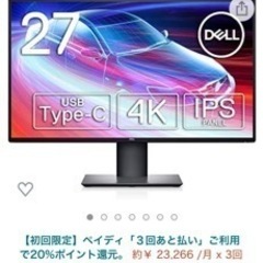 Dell U2720QM 27インチ 4K モニター & エルゴトロンLXモニターアーム