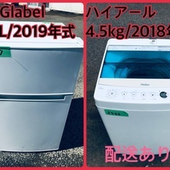 ⭐️2019年製⭐️ 限界価格挑戦！！新生活家電♬♬洗濯機/冷蔵庫♬229