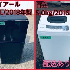⭐️2018年製⭐️ 限界価格挑戦！！新生活家電♬♬洗濯機/冷蔵庫♬     