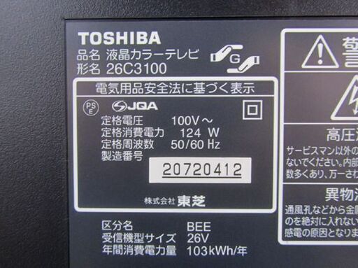 26型 液晶テレビ 東芝 2007年 26C3100 リモコン少し不具合 動作OK! REGZA 札幌市北区屯田