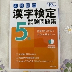 漢字検定5級試験問題集