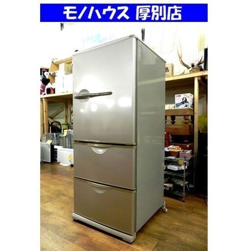 サンヨー 3ドア冷蔵庫 255L 2005年製 SR-267J(C) シルバー SANYO キッチン 三洋 家電 200Lクラス 札幌市 厚別区