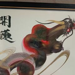 一筆書き　開運龍　　再投稿