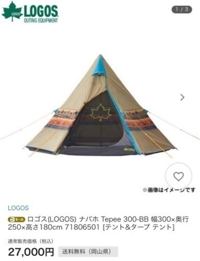 ロゴス NAVAJO TEPEE ワンポールテント 300-BB ソロキャンプ