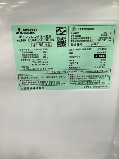 安心の1年保証付！！ MITSUBISHI  3ドア冷蔵庫　MR-CD41BKF  2021年製　405L