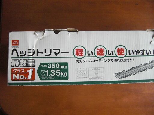 セフティ－３ ヘッジトリマー SHL-350（中古品）