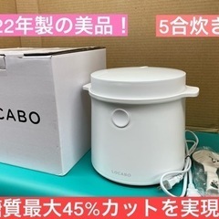 I535 🌈 LOCABO 炊飯ジャー 5合炊き ★ 2022年...