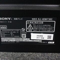 SONY ソニー 40インチ 液晶 デジタル テレビ KJ-40W730C BRAVIA ブラビア 地デジ 2017年製 中古家電 店頭引取歓迎 R6406)