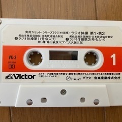 ラジオ体操　カセットテープ