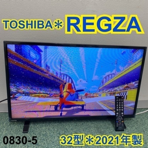 【ご来店限定】＊東芝 液晶テレビ レグザ 32型 2021年製＊0830-5