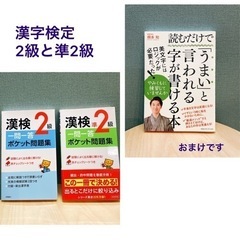 漢字検定2級　準2級　字がきれいになる本