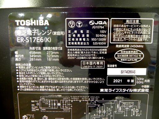 東芝 電子レンジ 2021年製 ER-S17E6(K) ブラック キッチン家電 TOSHIBA