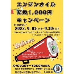 エンジンオイル交換1,000円キャンペーン🛵