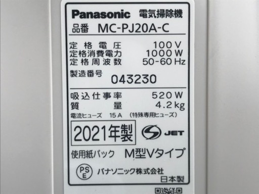 美品！パナソニック◇掃除機◇2021年製◇スキマノズル付◇クリーナー◇紙パック◇ホワイト◇MC-PJ20A◇K106