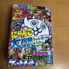 8  2020.12月号　コロコロコミック