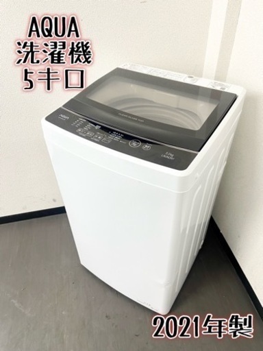 激安‼️大人気 デザイン 21年製 5キロ AQUA洗濯機AQW-G50JJ