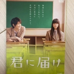 君に届け　DVD