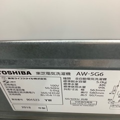 【トレファク筑紫野】TOSHIBA全自動洗濯機です【取りに来られる方限定】
