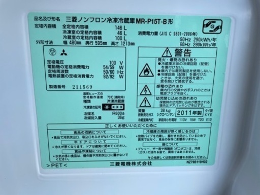 【リサイクルサービス八光　田上店　安心の1か月保証】三菱 2ドア ノンフロン冷凍冷蔵庫　146L　MR-P15T-B