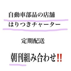 9時から18時チャーター便で固定給‼️