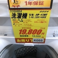 K055★TOSHIBA製★2022年製4.5㌔洗濯機★1年間保証★近隣配送可能