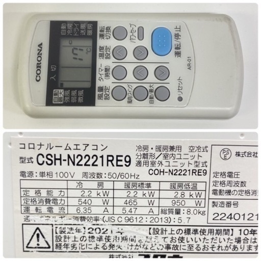 標準取付無料＊安心の1年保証＊コロナ 2021年製 6畳用＊AC250 - エアコン 