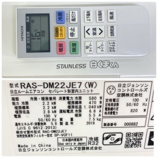 標準取付無料*安心の1年保証*日立 2019年製 6畳用*AC196