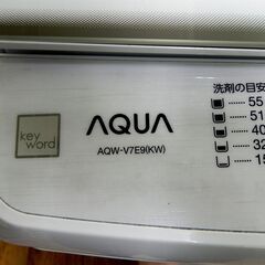 AQUA Keyword 洗濯機 7.0kg 2021年製 AQW-V7E9（KW） ホワイト/白 アクア キーワード 家電 札幌市 厚別区 − 北海道