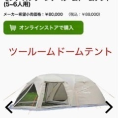 【ネット決済】キャンプスタッグ　ツールームテント