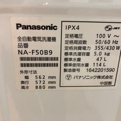 パナソニック 全自動洗濯機 5.0kg NA-F50B9 H30-07