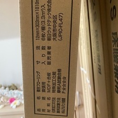 (お取り引き中)フローリング材 朝日ウッドテック 新品未使用品-ご確認用　アイシングクッキーオーダー