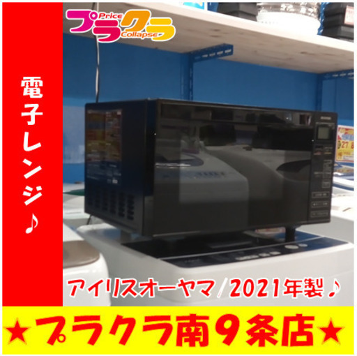 G5791　電子レンジ　アイリスオーヤマ　IMB-FV1801　2021年製　半年保証　送料A　札幌　プラクラ南9条店　カード決済可能