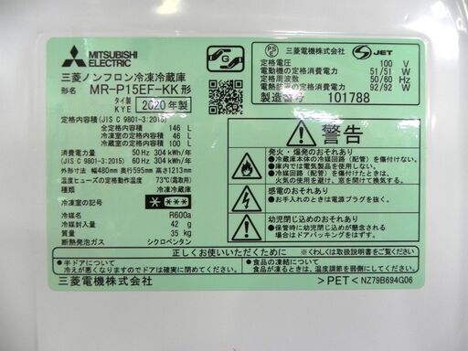 MITSUBISHI Keyword 2ドア冷蔵庫 146L 2020年 MR-P15EF-KK ブラック