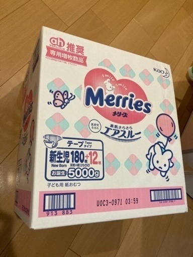 おむつ　メリーズ   新生児〜5000g 1ケース　未開封