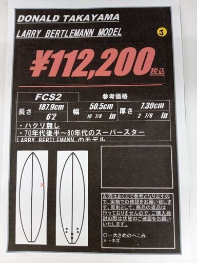 DONALD TAKAYAMA 6'2 ショートボード ファンボード ドナルドタカヤマ