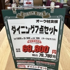 KH-110【新入荷 アウトレット】ダイニング7点セット ナチュラル オーク 