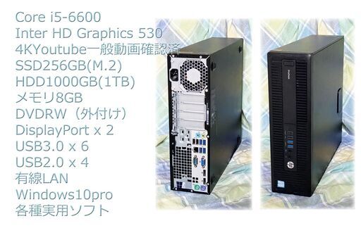 秒速・第６世代 Core i5-6600/SSD256(M.2)+HDD1000GB(1TB)/メモリ8GB/USB3.0/4K/DVDRW/Windows10/HP中古