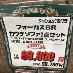 KH-112【新入荷　アウトレット】フォーカス　カウチソファ2点セット　ブラウン